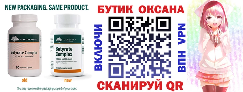 БУТИРАТ бутик  наркошоп  Горняк 