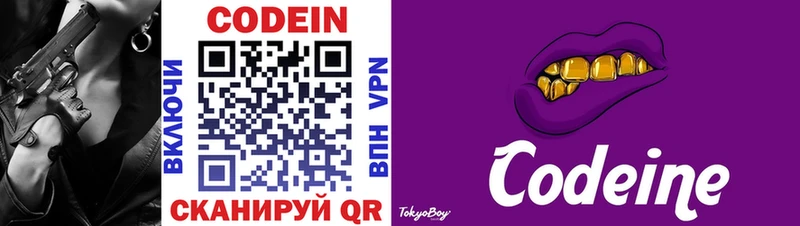 Кодеин напиток Lean (лин)  дарнет шоп  Горняк 
